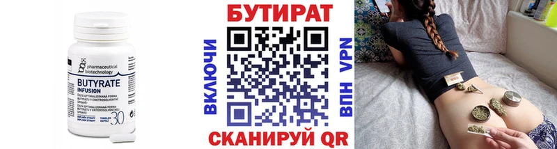 БУТИРАТ бутандиол  Петров Вал 
